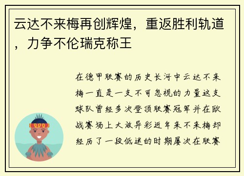 云达不来梅再创辉煌，重返胜利轨道，力争不伦瑞克称王