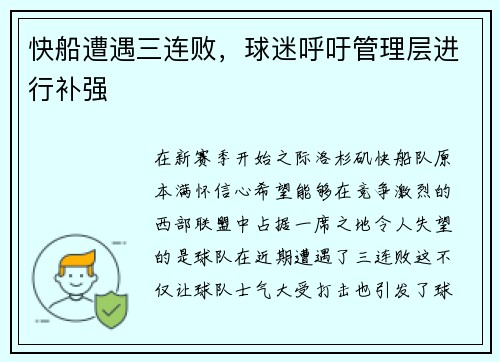 快船遭遇三连败，球迷呼吁管理层进行补强