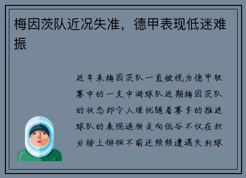 梅因茨队近况失准，德甲表现低迷难振